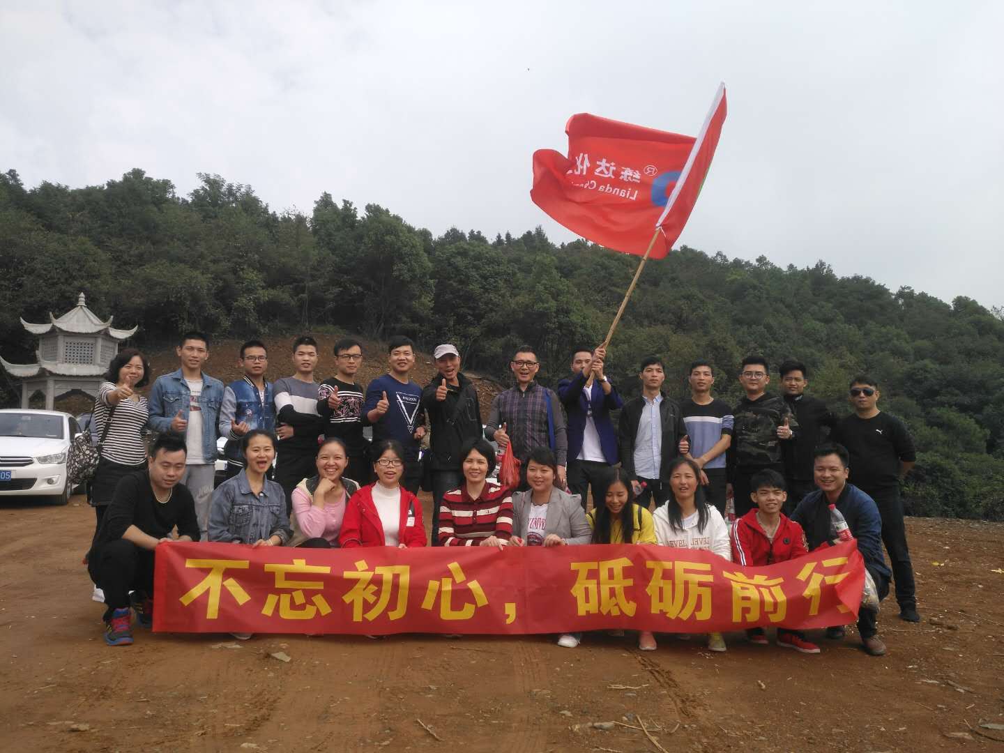 登高望遠(yuǎn)，練達(dá)熒光科技重陽節(jié)登山活動